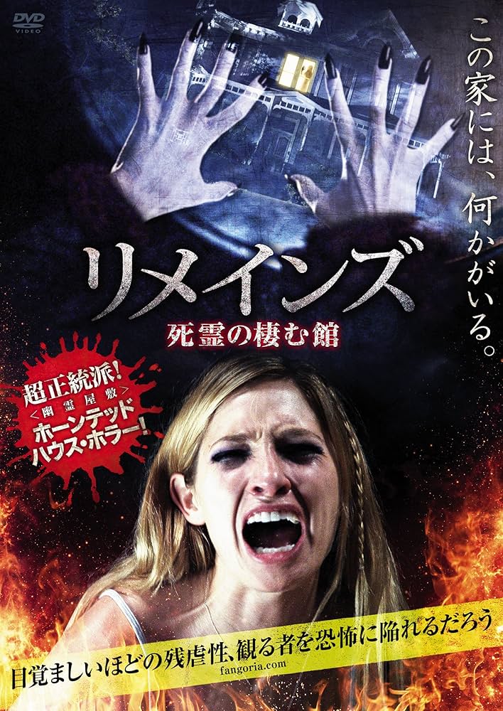 (未使用･未開封品)　死霊の棲む家 [DVD] tu1jdyt 2025年最新】死霊の棲む家 [DVD]の人気アイテム - メルカリ